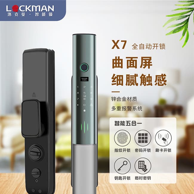 洛克曼智能锁_洛克曼X7全自动开锁 多重报警系统