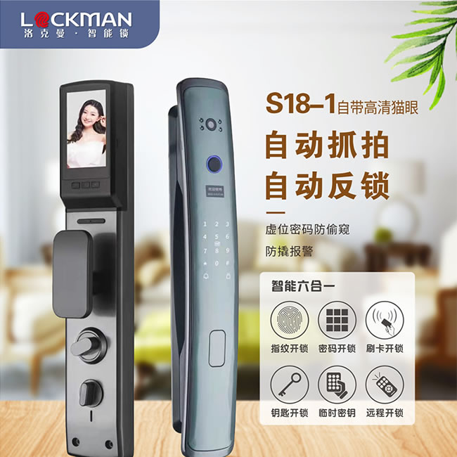 洛克曼智能锁_洛克曼S18-1自带高清猫眼 自动抓拍自动反锁