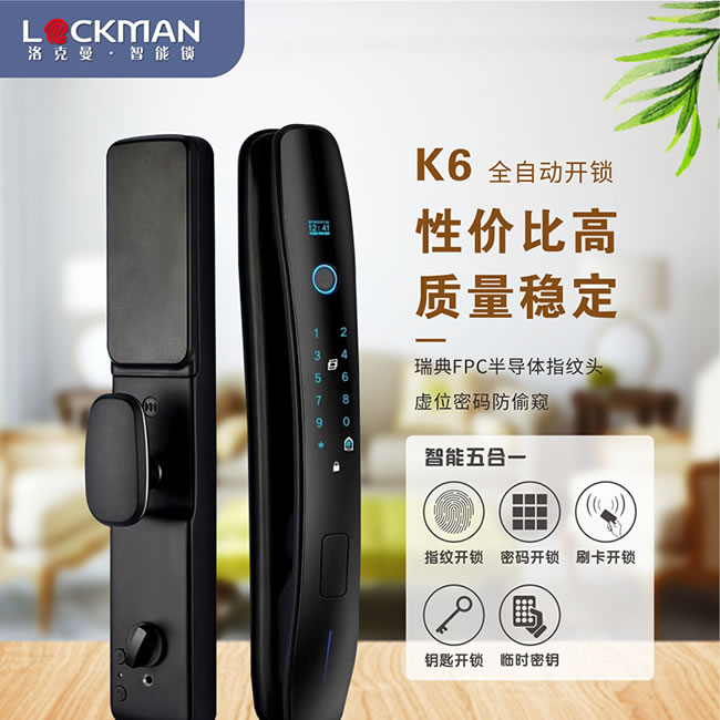 洛克曼智能锁_洛克曼K6全自动开锁 瑞典FPC半导体指纹头