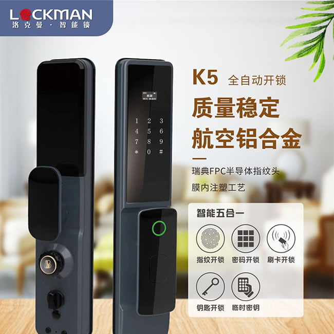 洛克曼智能锁_洛克曼K5全自动开锁 航空铝合金